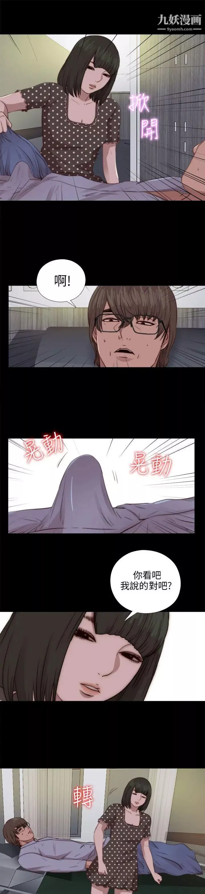 我的大叔鄰家少女第81話