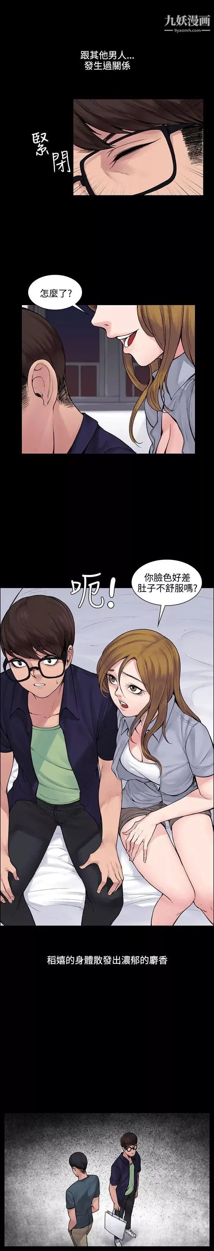 那里的香气-第5话 - 图片 9