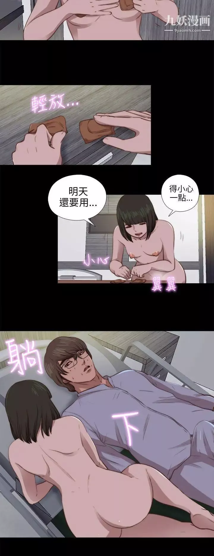 我的大叔鄰家少女第81話