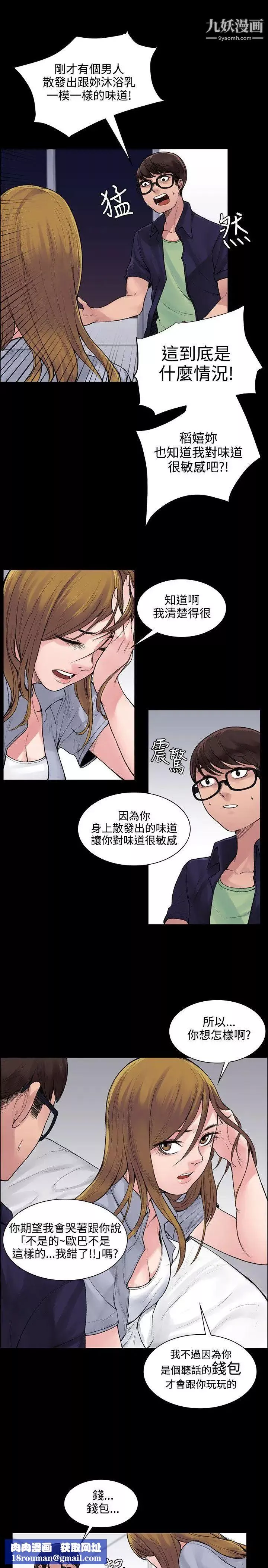 那里的香气-第5话 - 图片 13