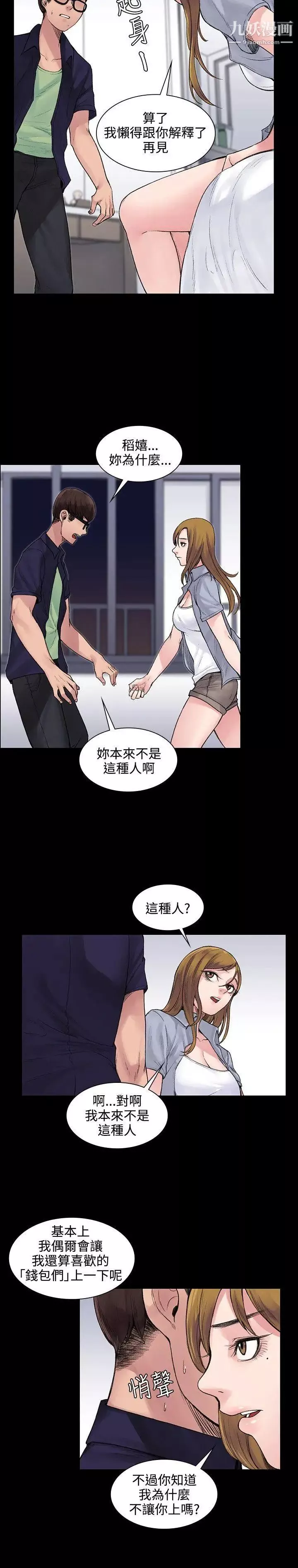 那里的香气-第5话 - 图片 14