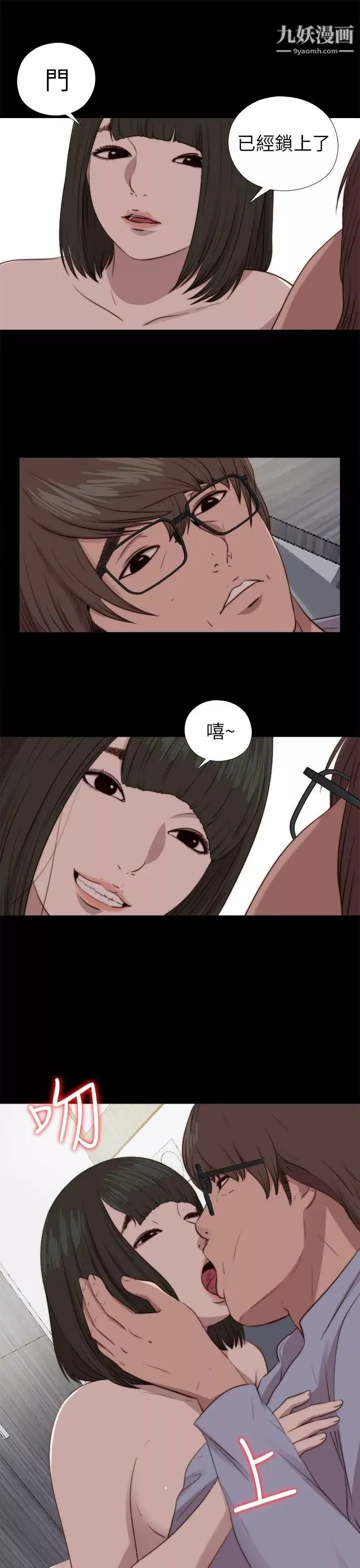 我的大叔鄰家少女第81話