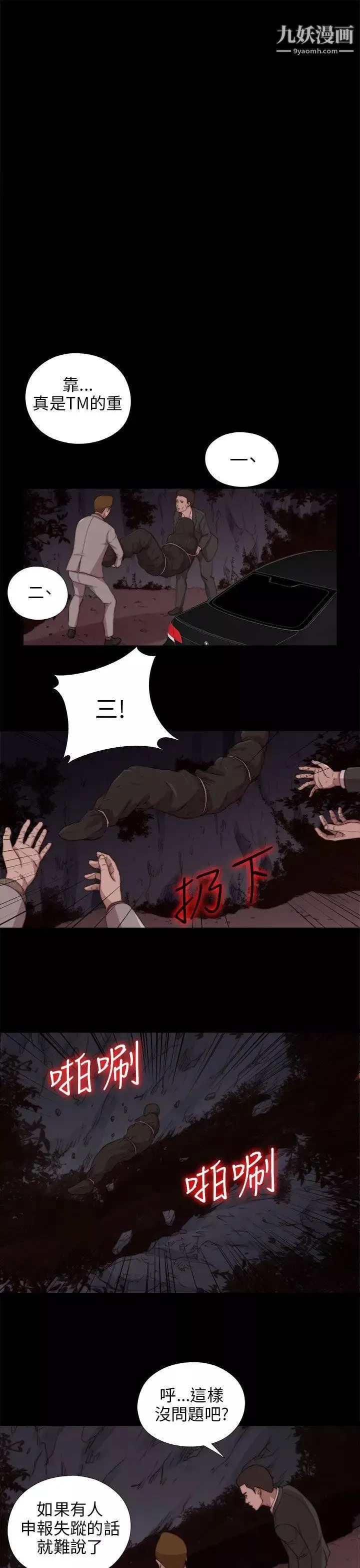 我的大叔鄰家少女第81話