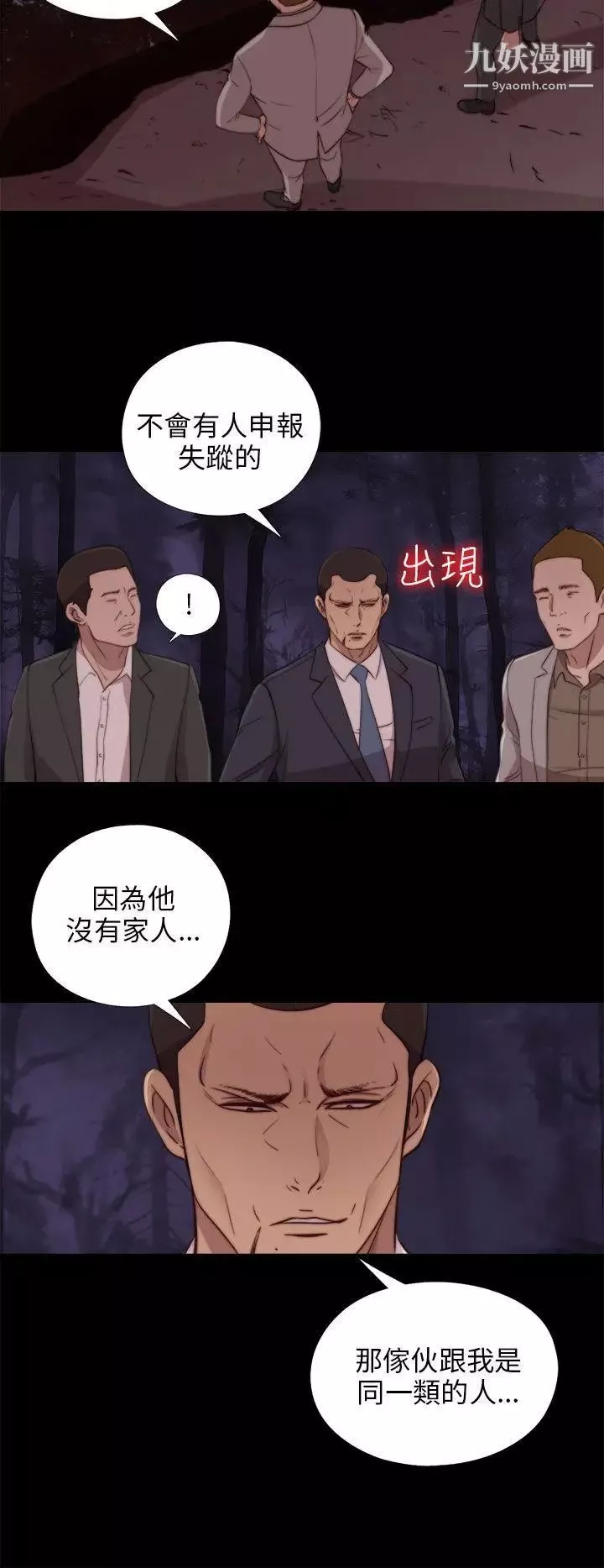我的大叔邻家少女-第81话 - 图片 28