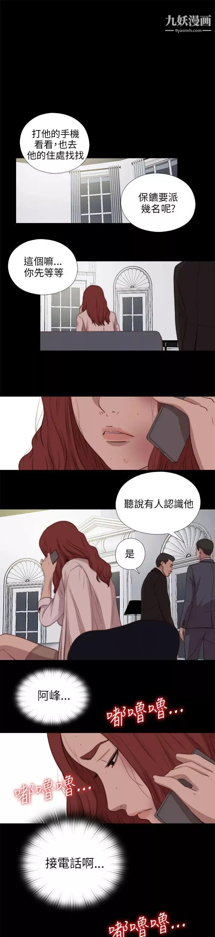 我的大叔鄰家少女第81話