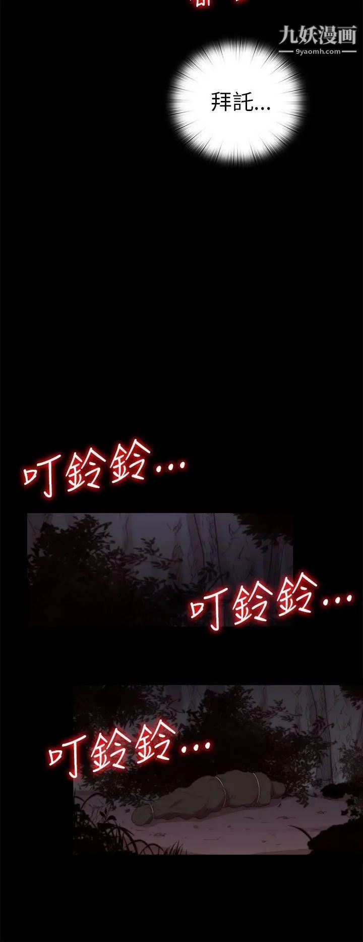 我的大叔鄰家少女第81話