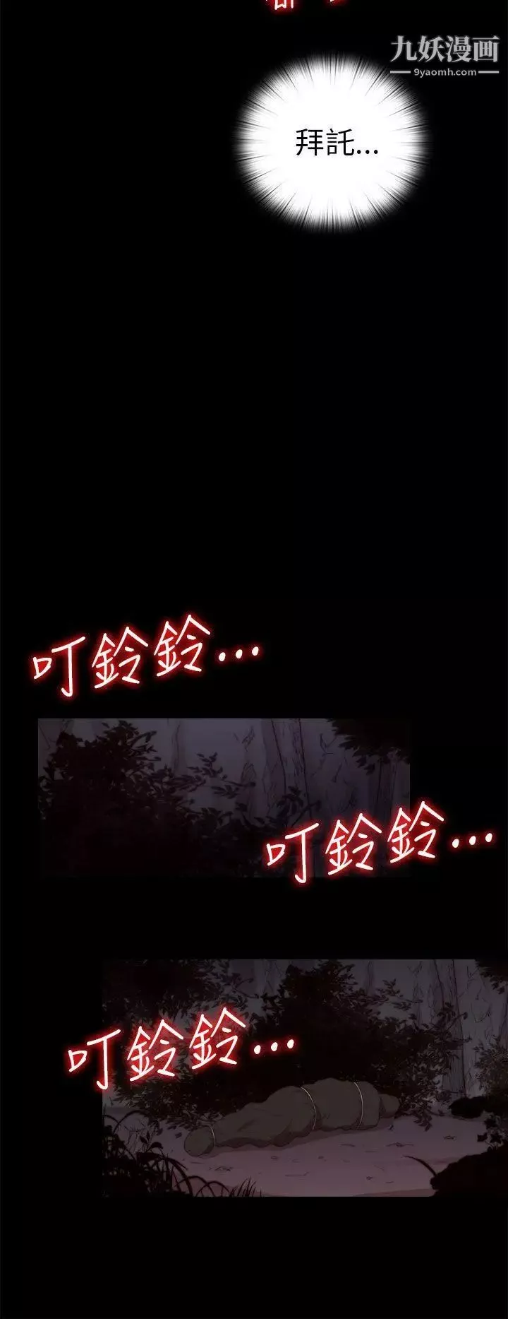 我的大叔邻家少女-第81话 - 图片 30