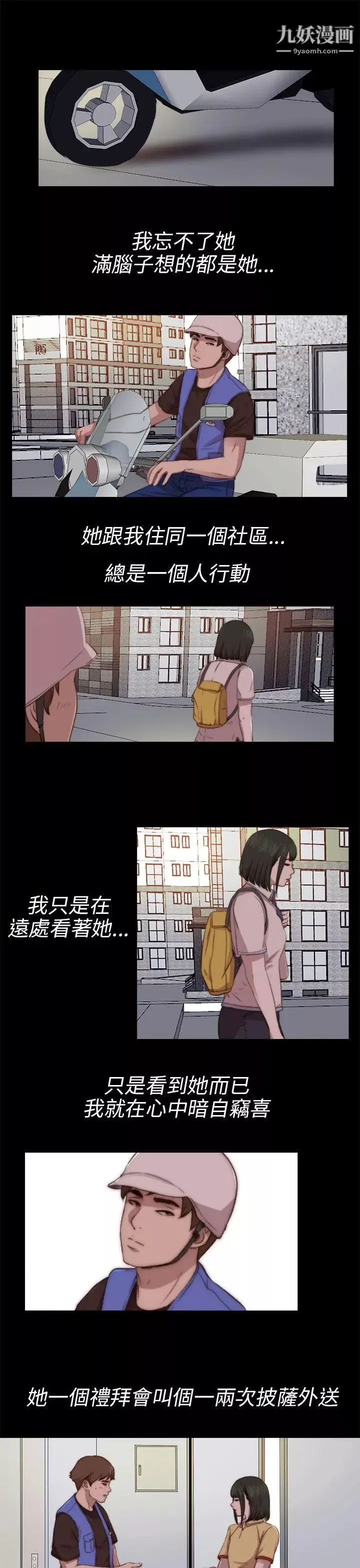 我的大叔邻家少女-第82话 - 图片 7