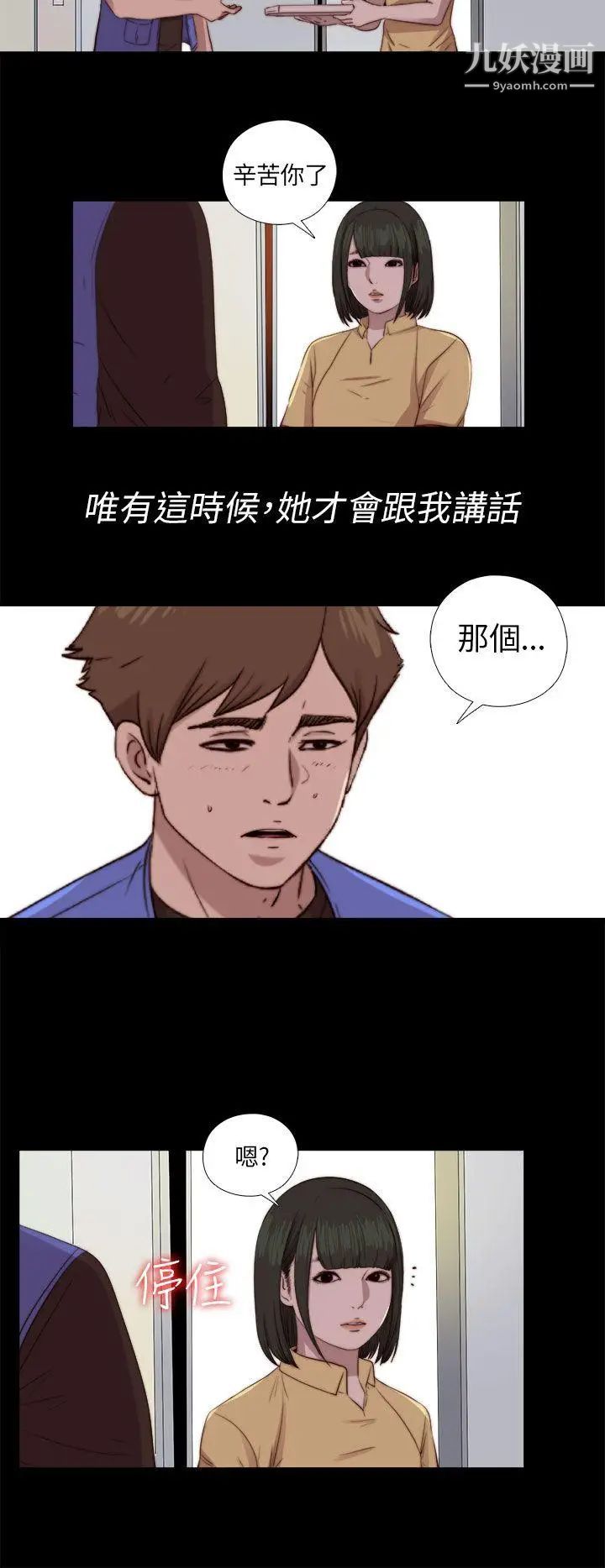 我的大叔邻家少女第82话