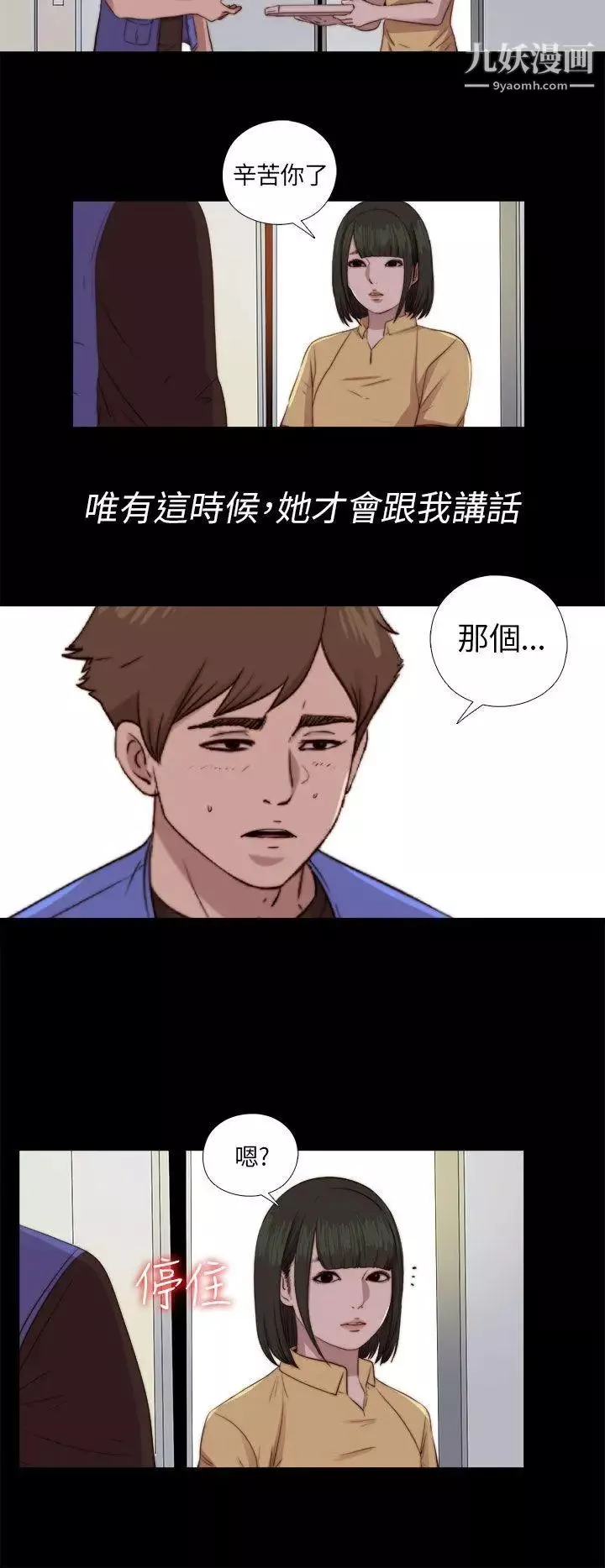 我的大叔邻家少女-第82话 - 图片 8