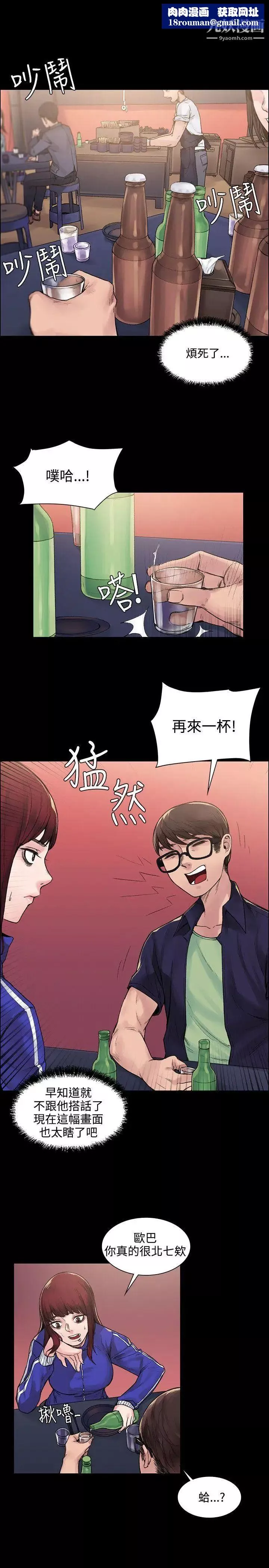 那里的香气-第6话 - 图片 1