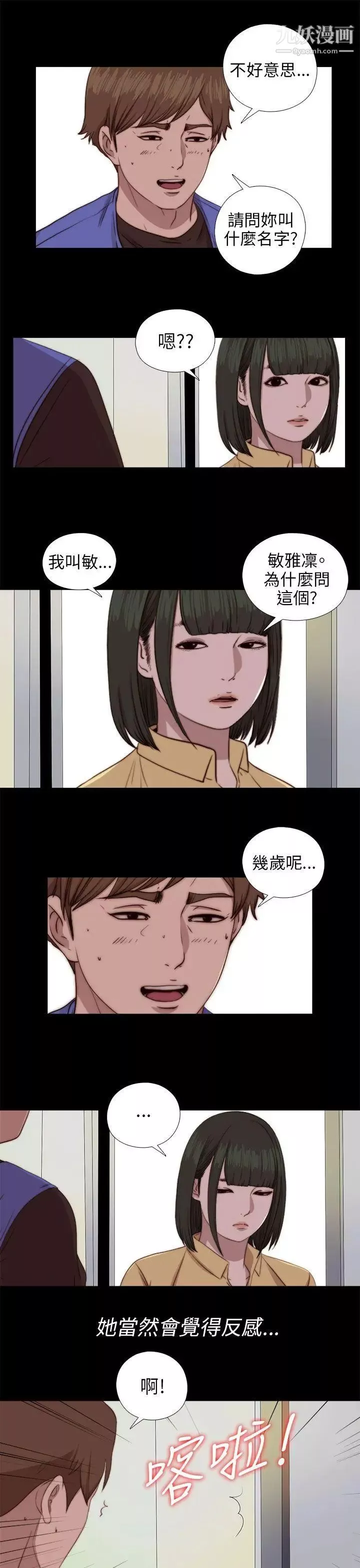 我的大叔鄰家少女第82話