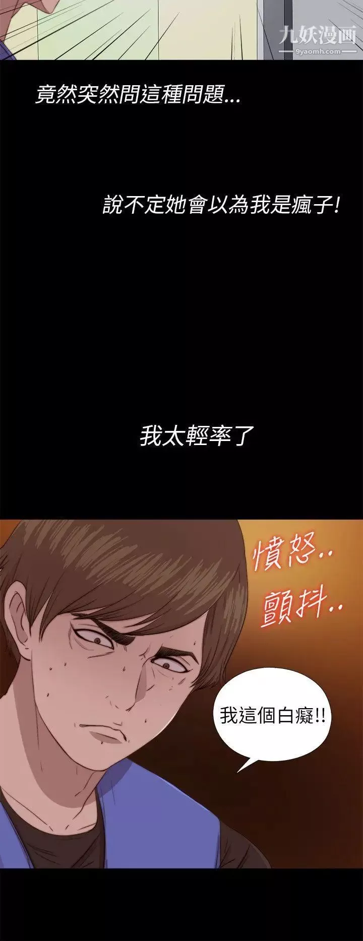 我的大叔鄰家少女第82話