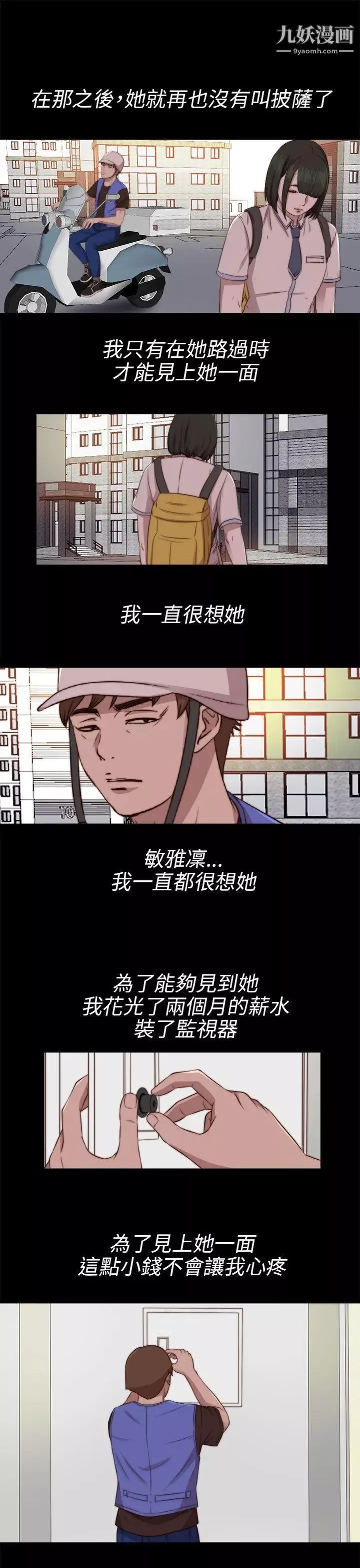 我的大叔鄰家少女第82話