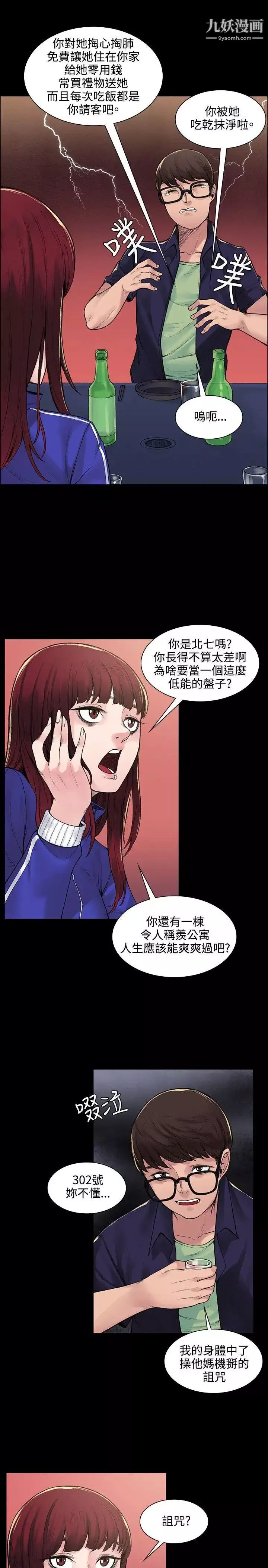那里的香气-第6话 - 图片 3