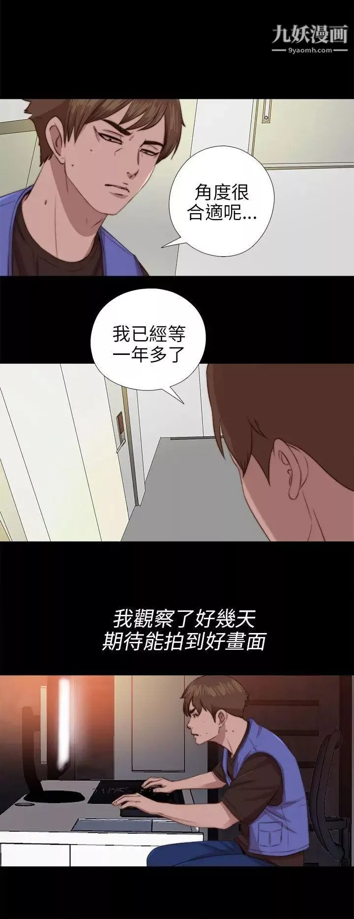 我的大叔邻家少女-第82话 - 图片 12