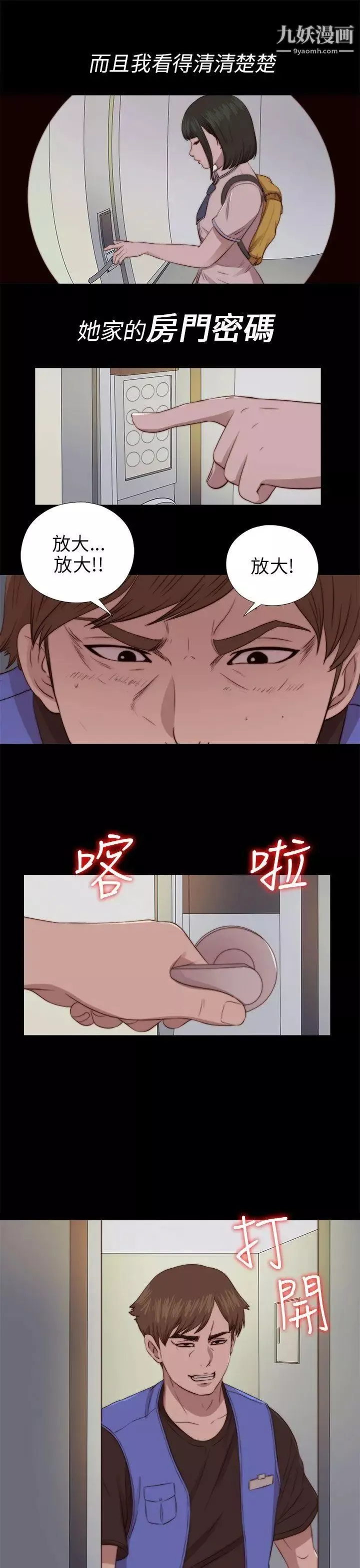 我的大叔邻家少女-第82话 - 图片 13