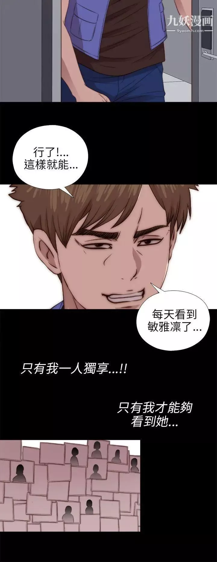 我的大叔邻家少女-第82话 - 图片 14