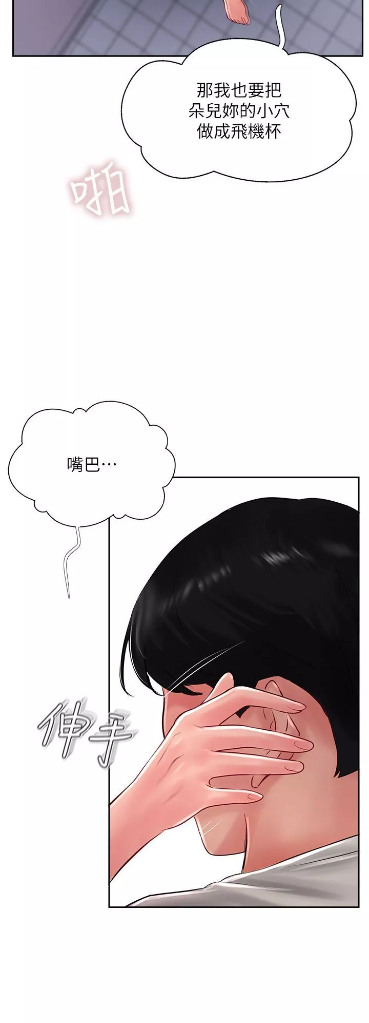 攻頂傳教士第29話-盡情插個夠吧!