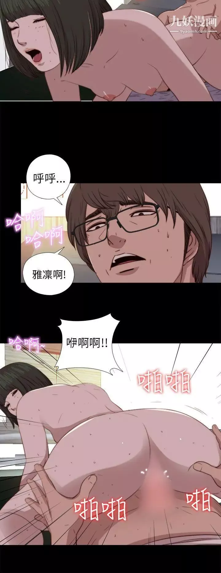 我的大叔鄰家少女第82話