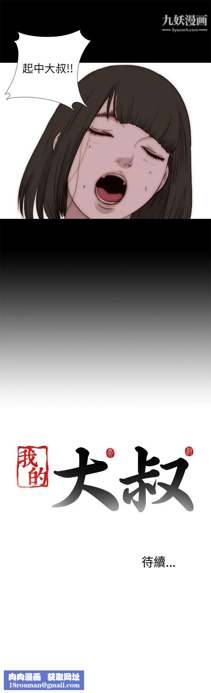 我的大叔邻家少女第82话