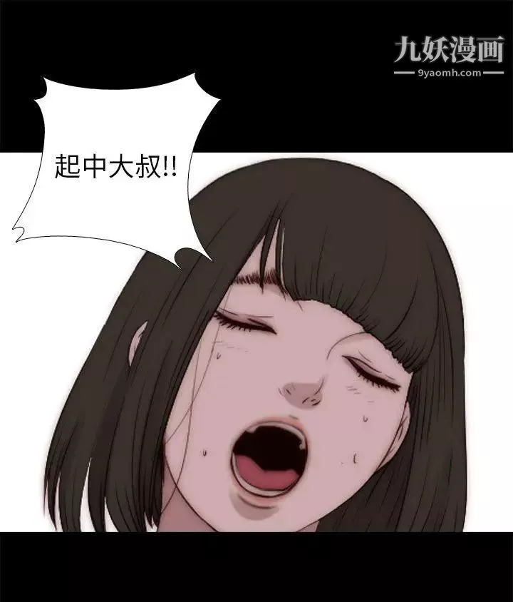我的大叔鄰家少女第83話
