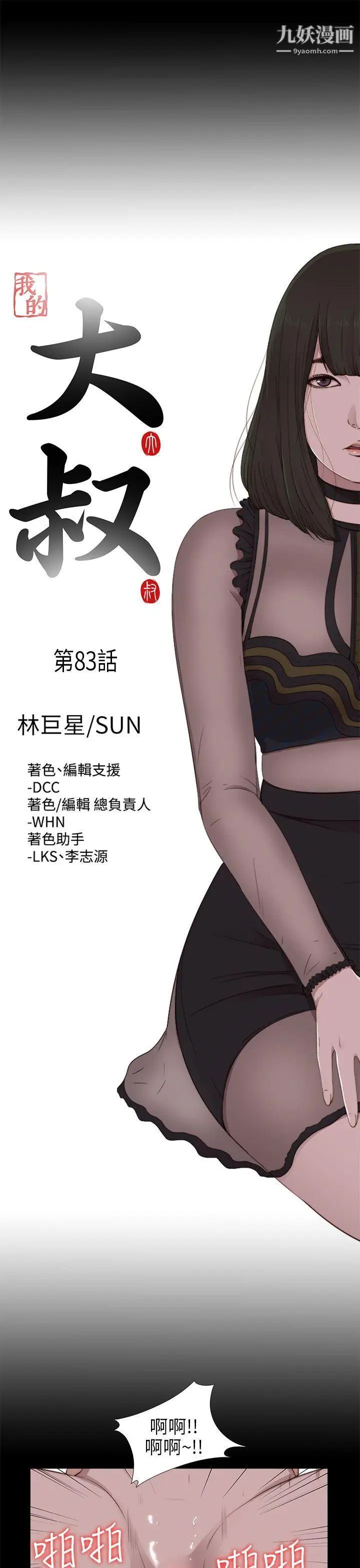 我的大叔邻家少女第83话