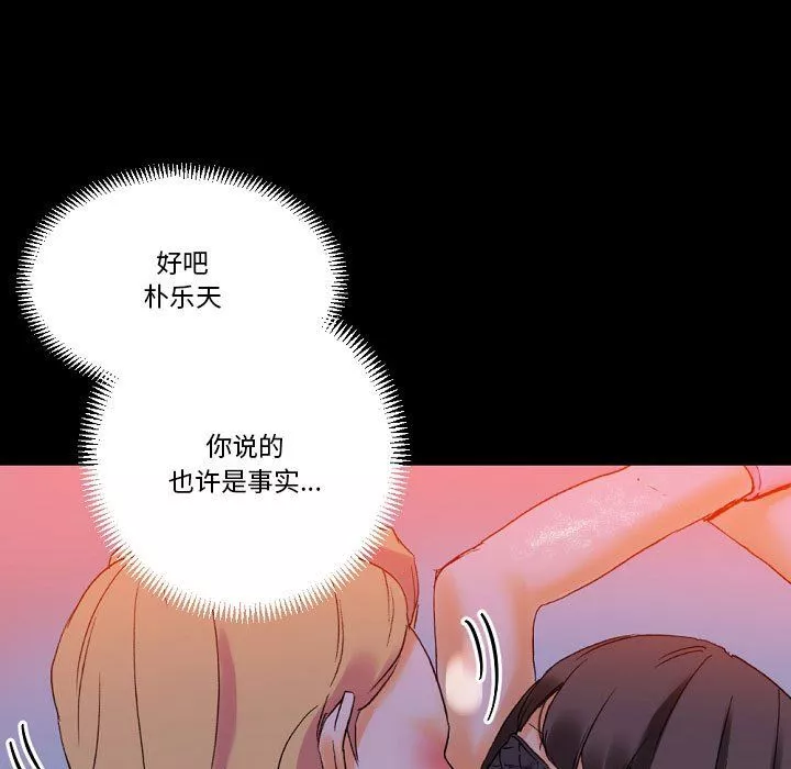 完美情人养成记-第19话 - 图片 7