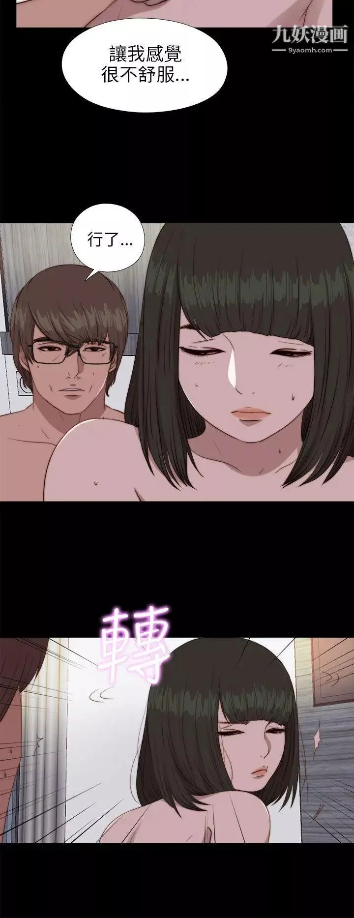 我的大叔鄰家少女第83話
