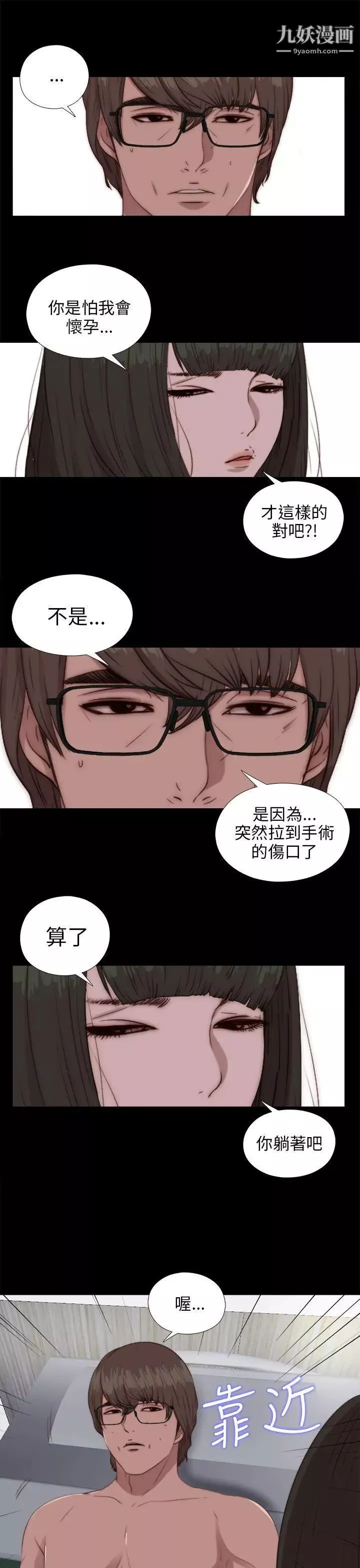我的大叔邻家少女-第83话 - 图片 12