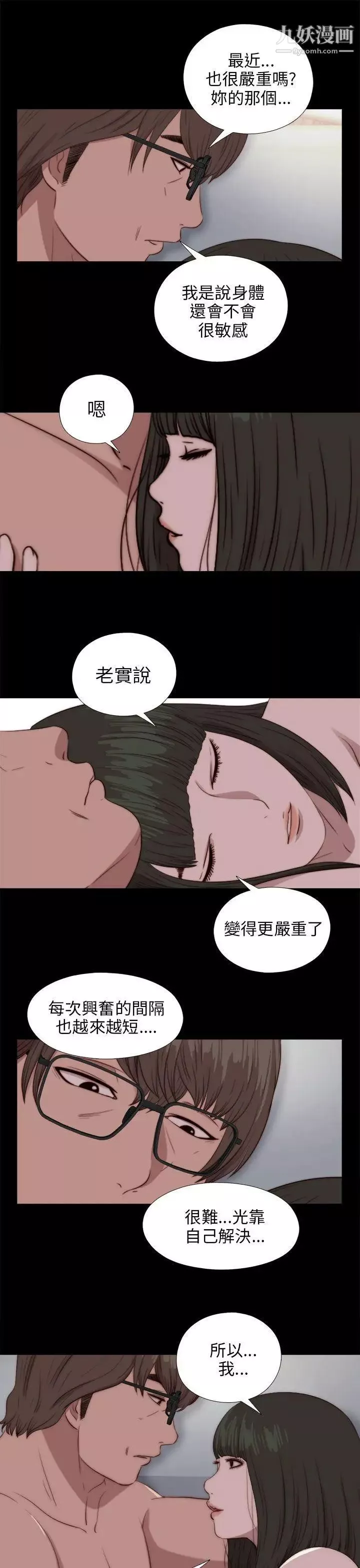 我的大叔鄰家少女第83話