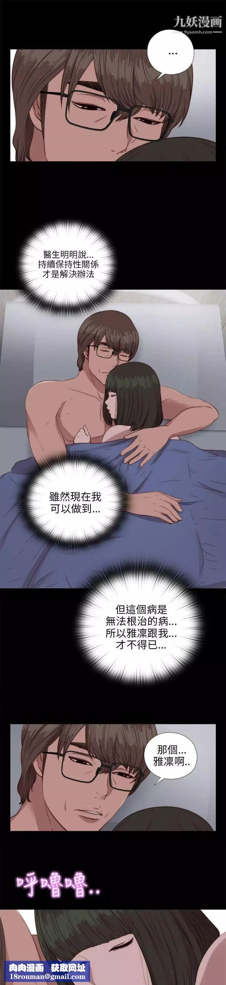 我的大叔邻家少女-第83话 - 图片 18