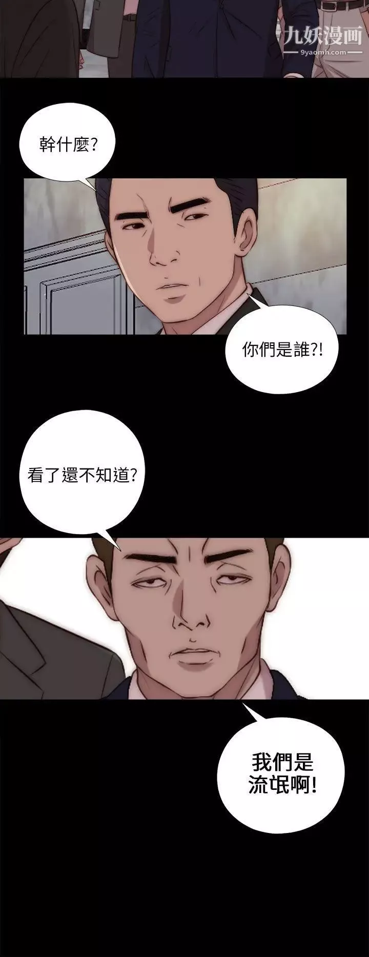我的大叔邻家少女-第83话 - 图片 21