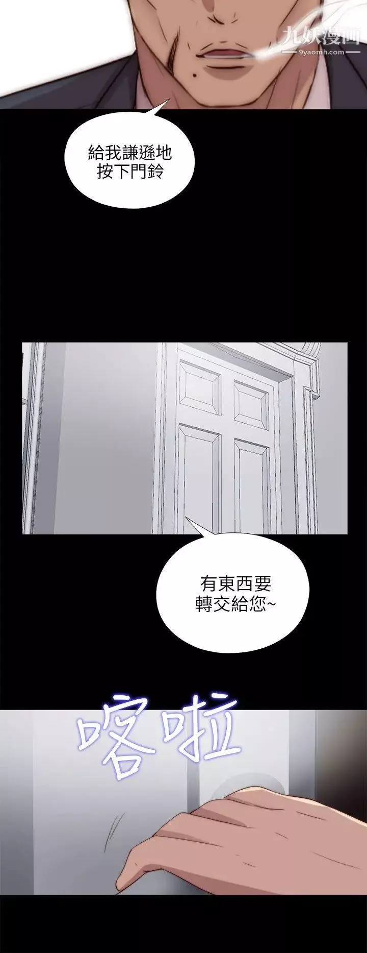 我的大叔鄰家少女第83話