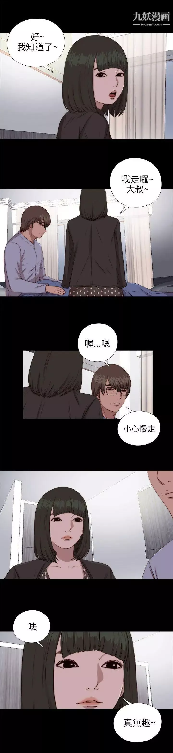 我的大叔邻家少女-第83话 - 图片 28