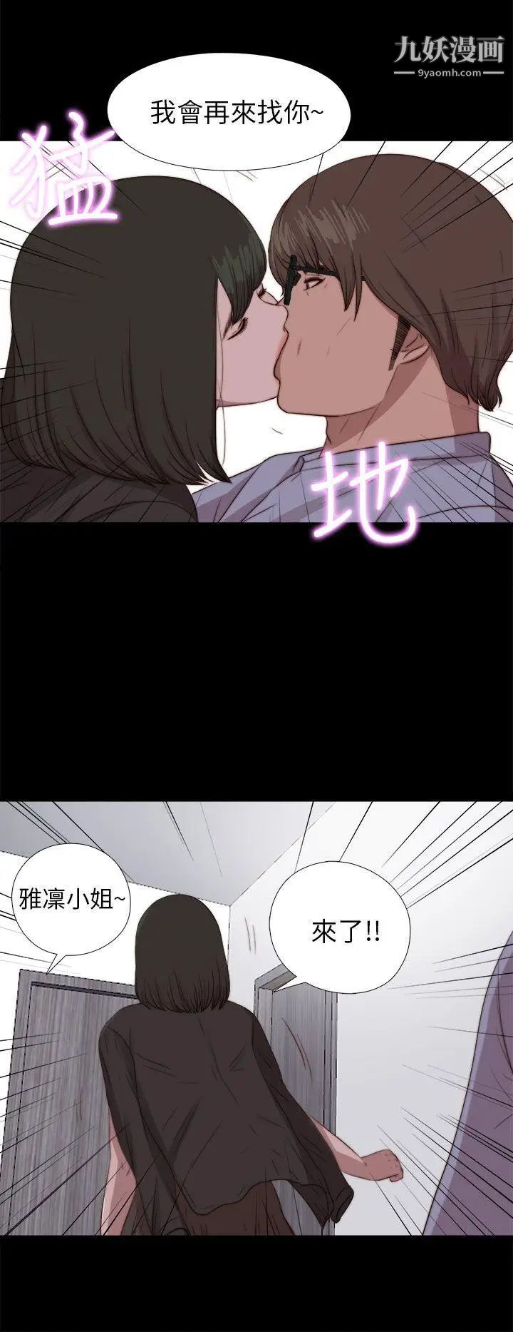 我的大叔邻家少女第83话