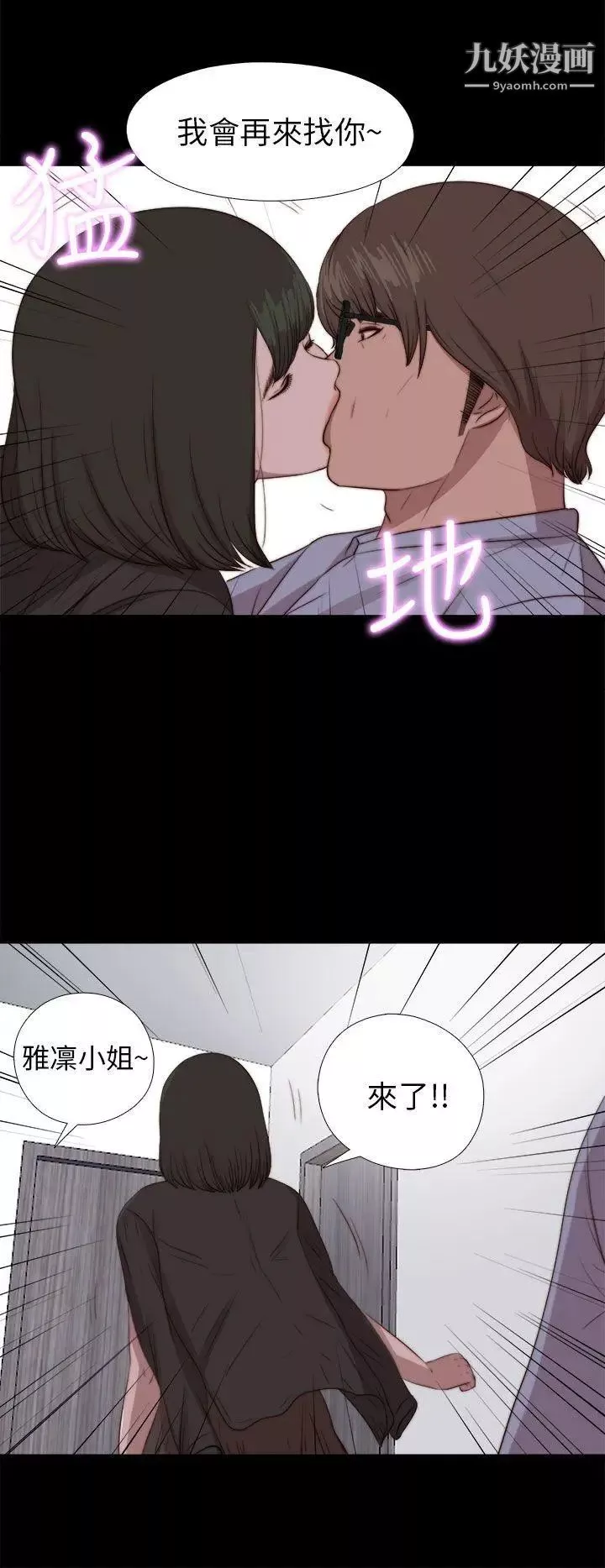我的大叔鄰家少女第83話