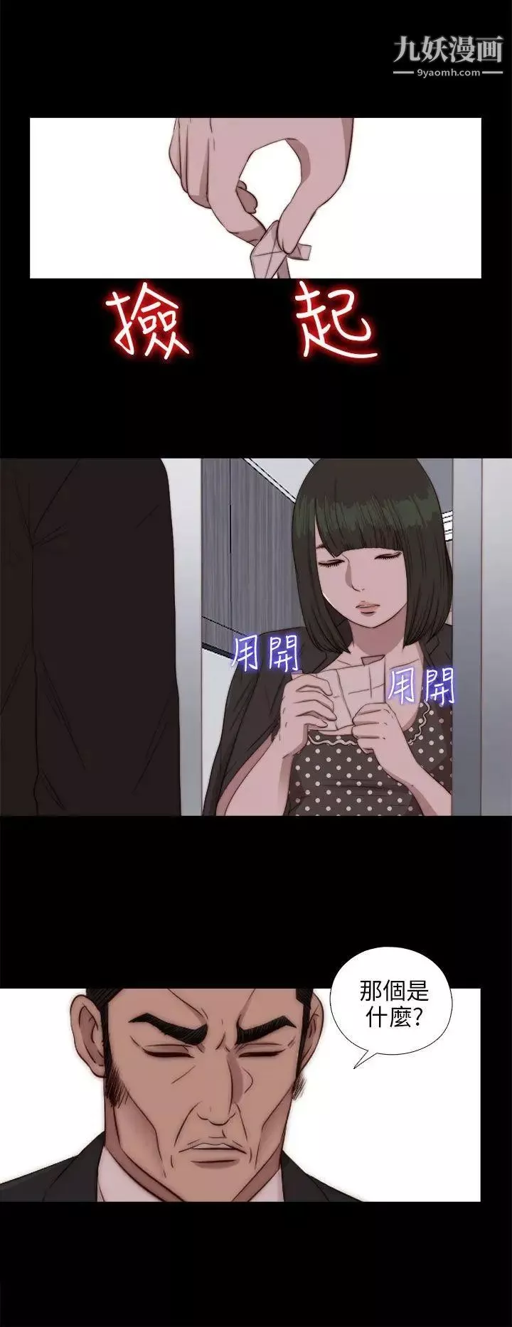 我的大叔鄰家少女第83話