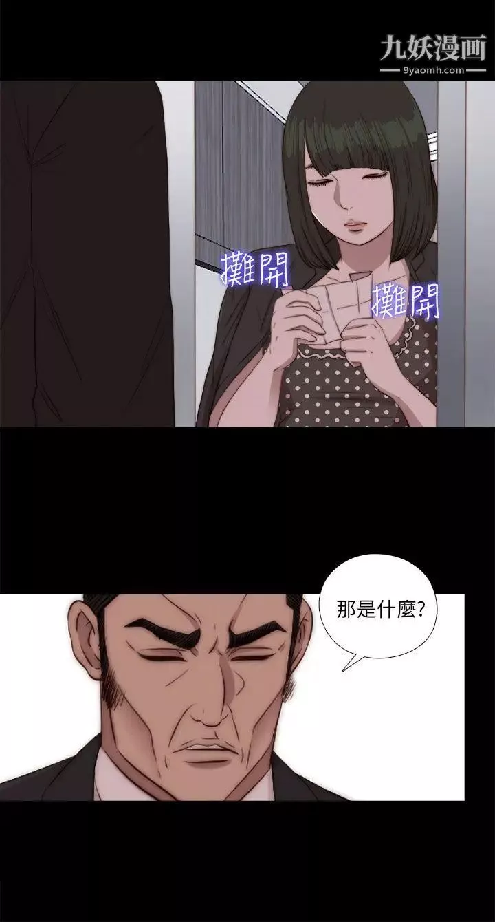 我的大叔鄰家少女第84話