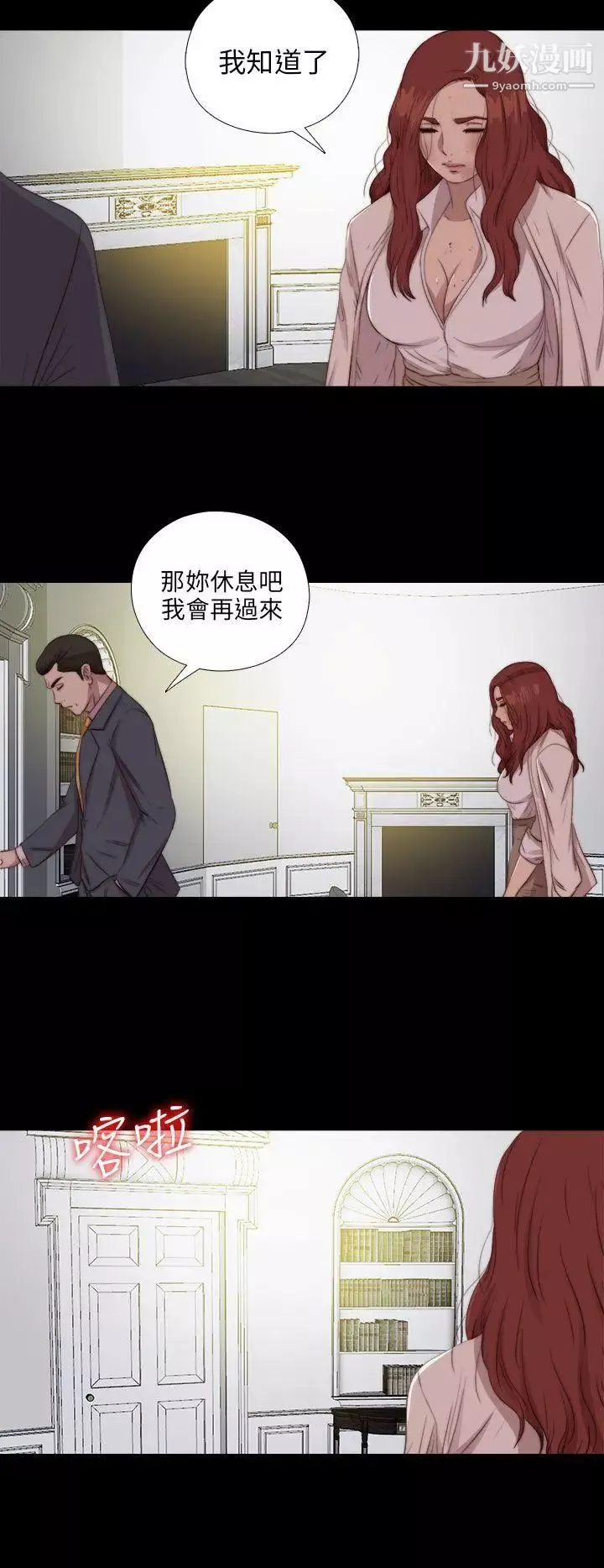 我的大叔邻家少女-第84话 - 图片 5