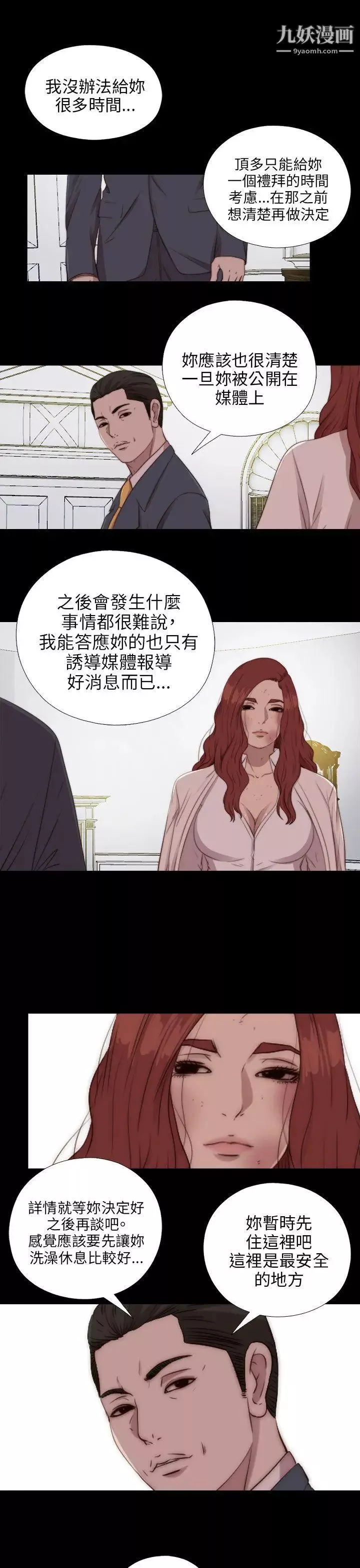 我的大叔鄰家少女第84話
