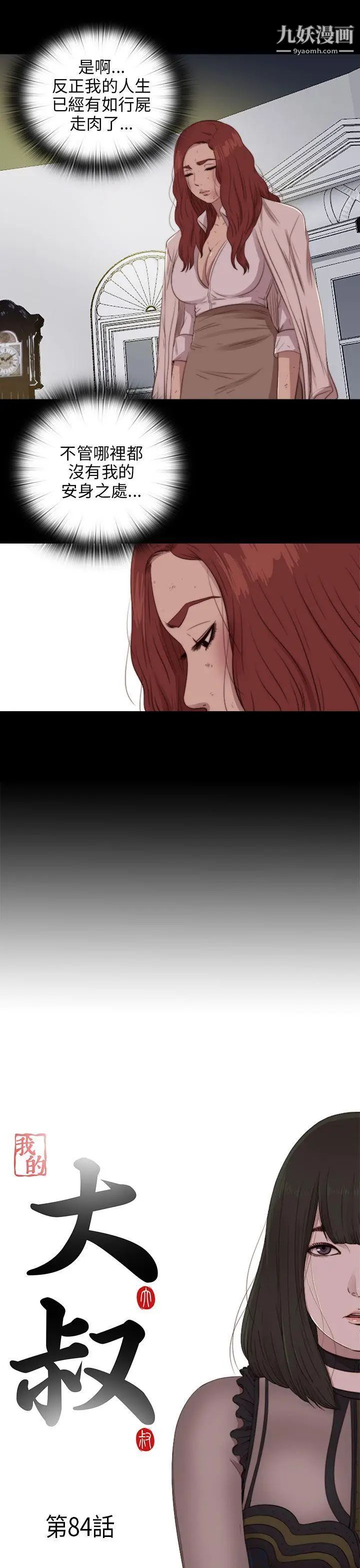 我的大叔邻家少女第84话