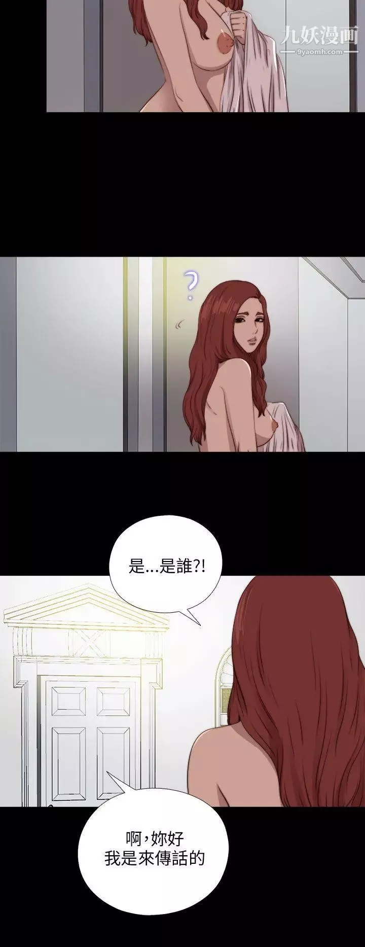 我的大叔邻家少女-第84话 - 图片 11