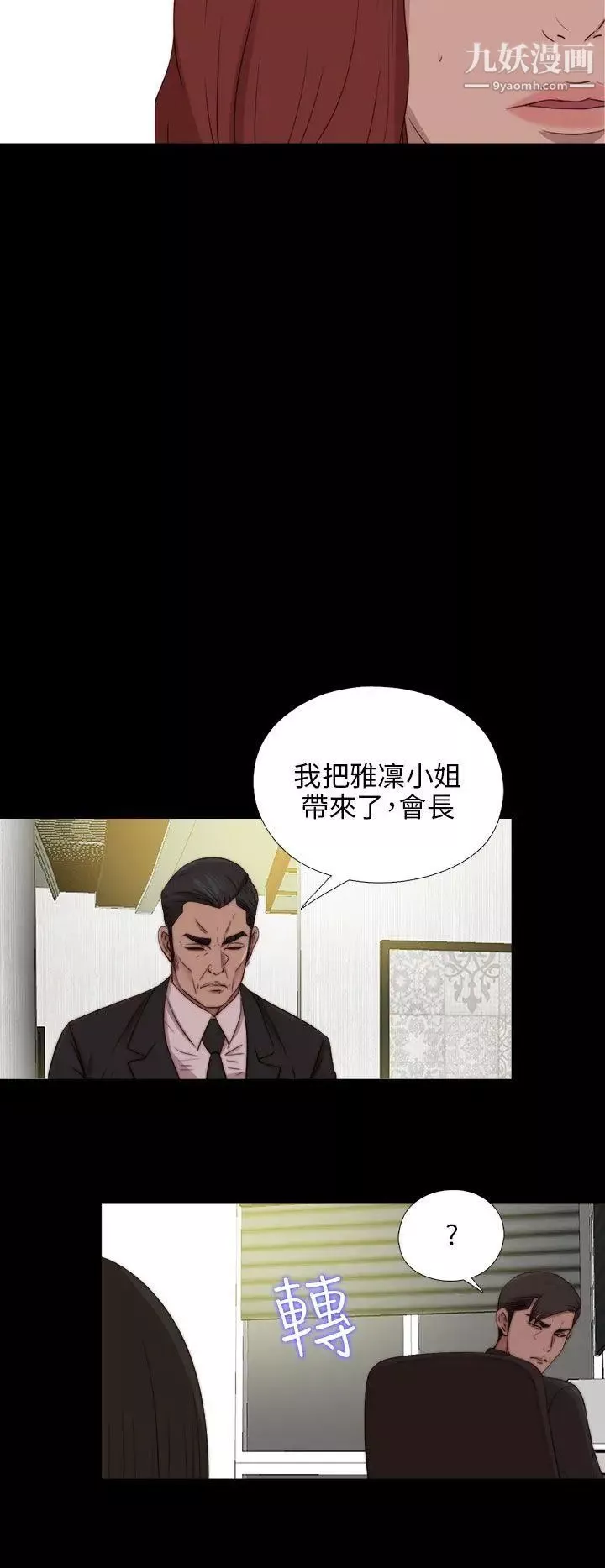 我的大叔鄰家少女第84話