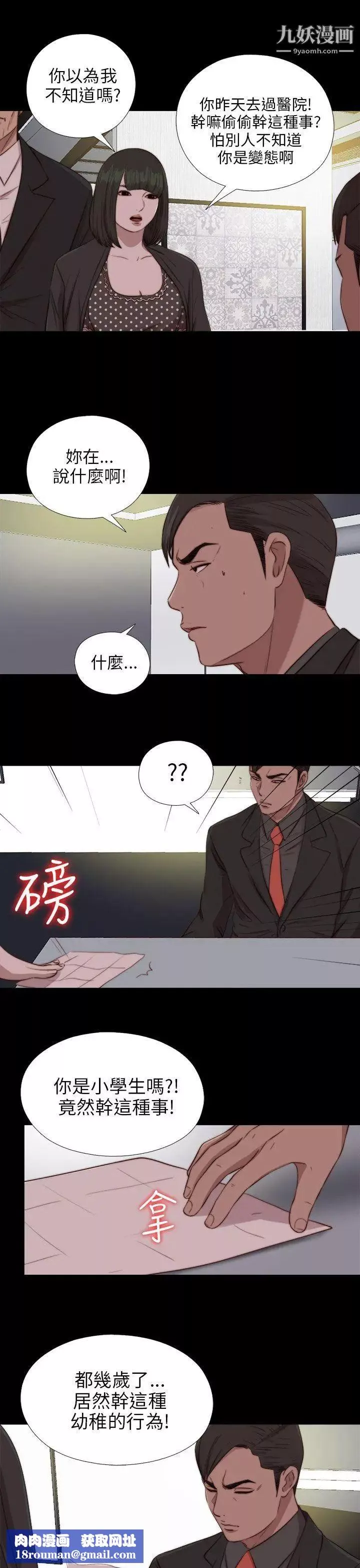 我的大叔邻家少女-第84话 - 图片 16