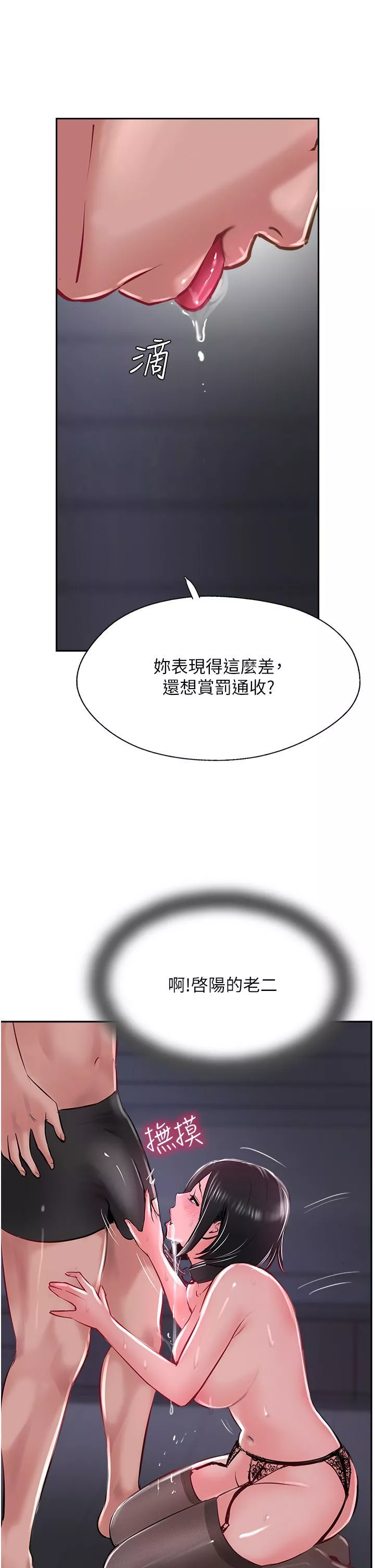 攻頂傳教士第30話-越虐越爽的子晴姐