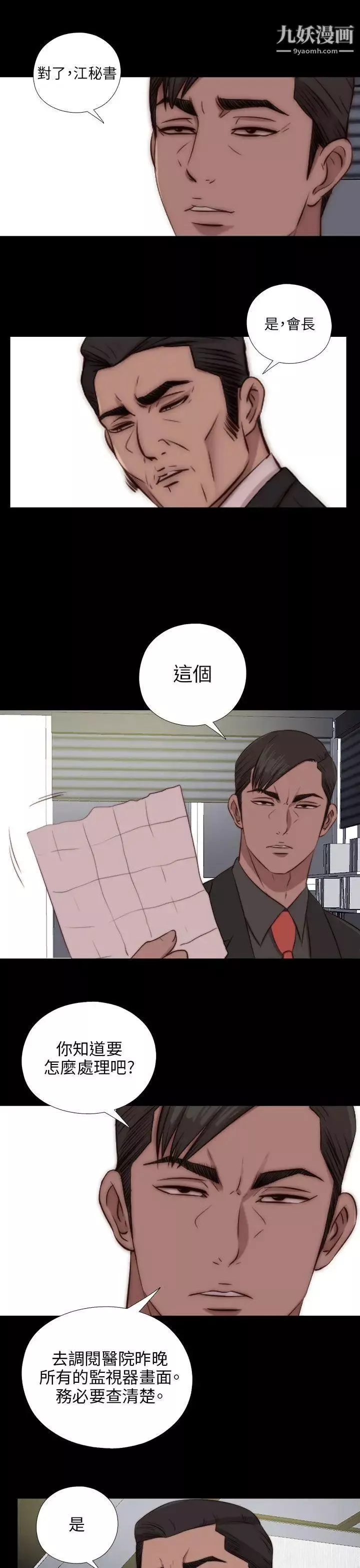 我的大叔邻家少女-第84话 - 图片 20