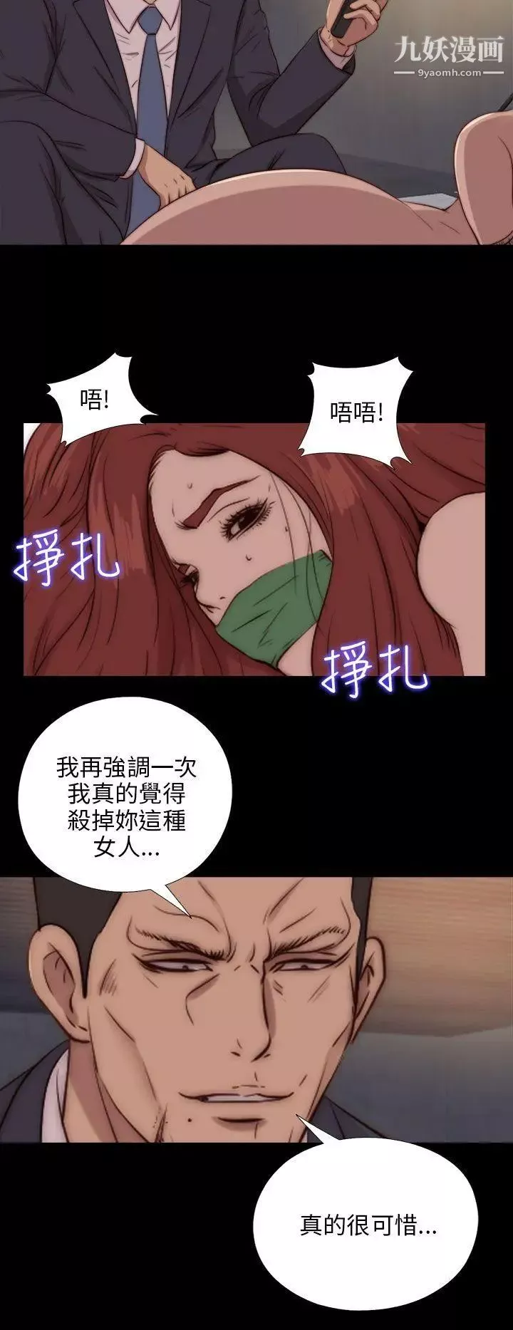 我的大叔邻家少女-第84话 - 图片 23