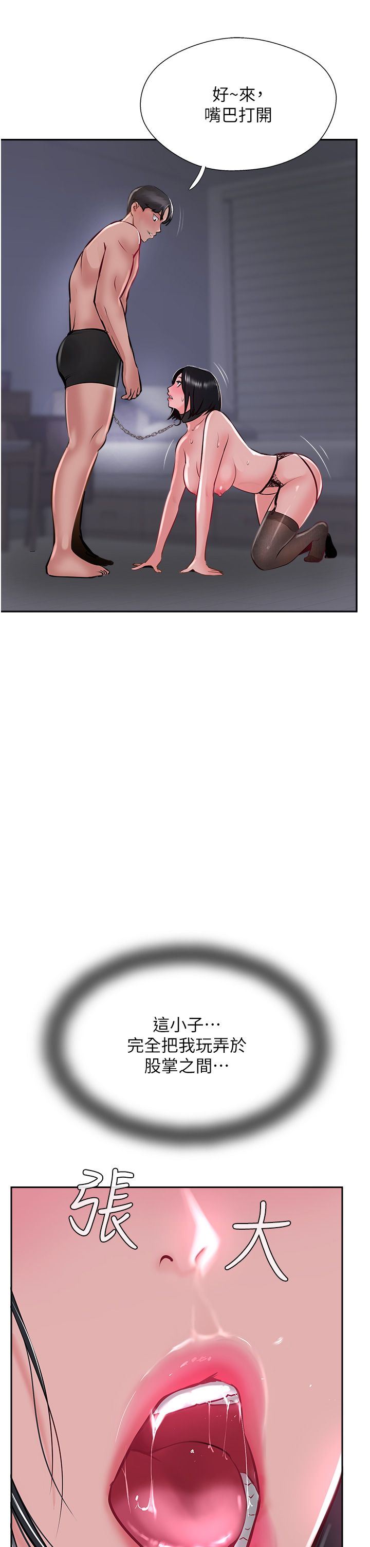 攻頂傳教士第30話-越虐越爽的子晴姐