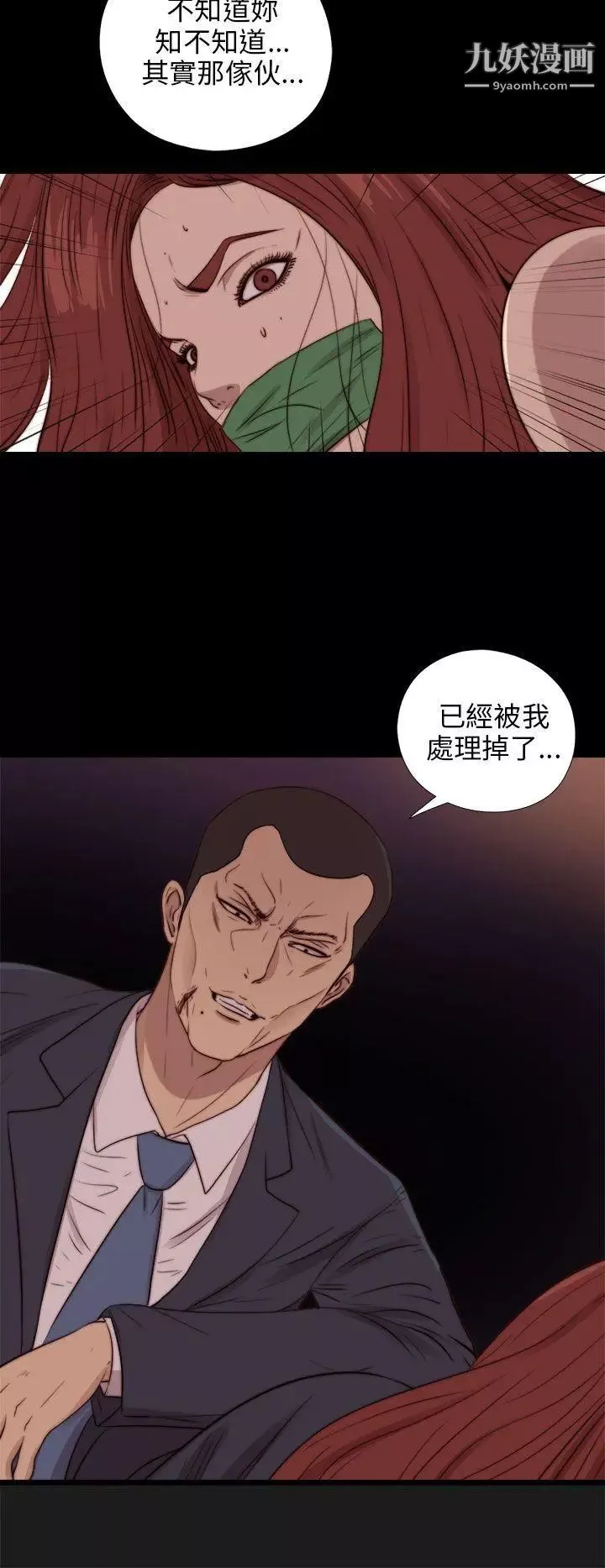 我的大叔鄰家少女第84話